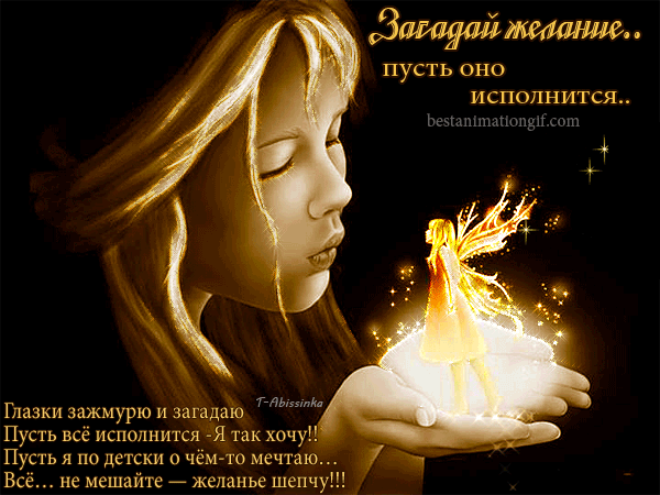 Открытка Исполнения желаний - Открытка: Фея в ладонях - С Днём рождения! | Красивая открытка #45
