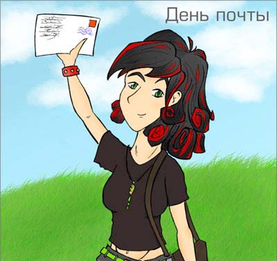 Открытка Открытки с днем почты - Девушка с открыткой: яркая иллюстрация для поздравлений | Красивая открытка #33