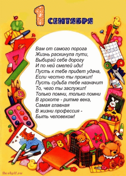 Открытка открытки на 1 сентября  - Открытка с зайчиком и детскими игрушками | Красивая открытка #4