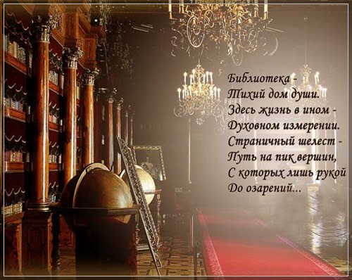 Открытка Открытки с днем библиотекаря - Библиотека: старинный глобус и книжные полки | Красивая открытка #23