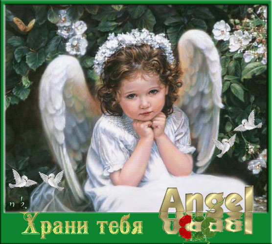 Открытка Открытки с ангелами - Открытка с ангелом: "Храни тебя" | Красивая открытка #48