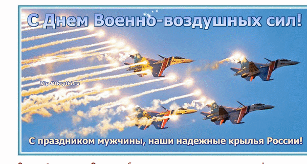 Открытка День ВВС России - Открытка с самолетами и фейерверками | Красивая открытка #18