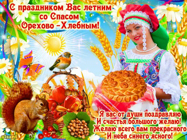 Открытка Открытки с Ореховым Спасом - Открытка с девушкой, лес, орехи, хлеб | Красивая открытка #10