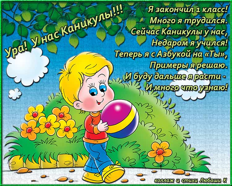 Открытка С каникулами! - Два ребенка с шариком на природе | Красивая открытка #4