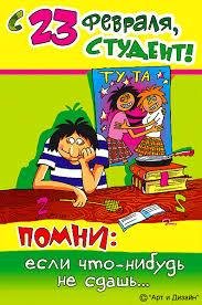 Открытка открытки с приколами на 23 февраля  - Открытка с двумя мальчиками, книги, еда | Красивая открытка #21