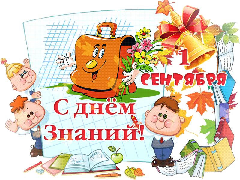 Открытка День знаний - С Днём знаний! Открытка с детьми и книгами | Красивая открытка #47