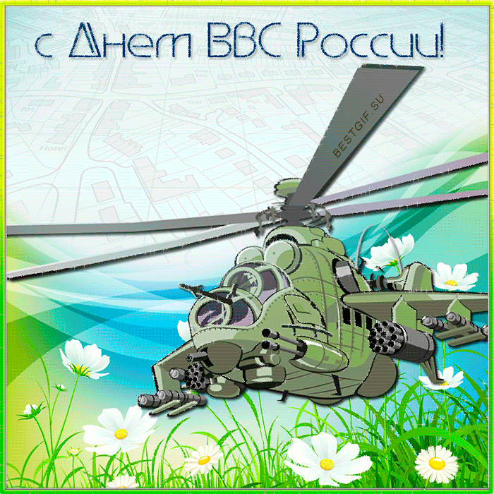 Открытка Открытки на День дальней авиации ВВС Российской Федерации - Открытка с вертолётом на фоне цветов | Красивая открытка #2