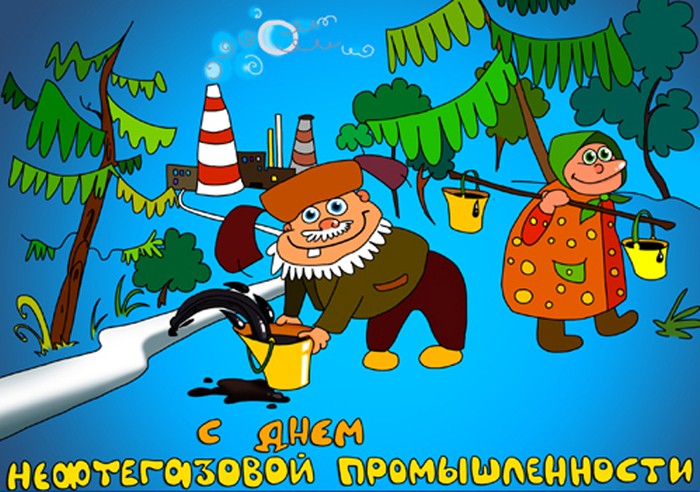 Открытка Открытки на День работников нефтяной, газовой и топливной промышленности - С Днём Нефтяной Промышленности: Открытка с Рабочими | Красивая открытка #40
