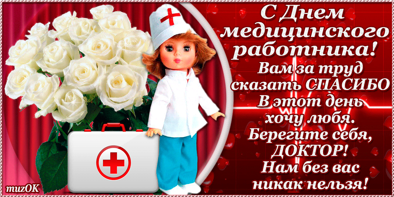 Открытка День медика - Открытка "С Днем медика": врач с красным крестом | Красивая открытка #10
