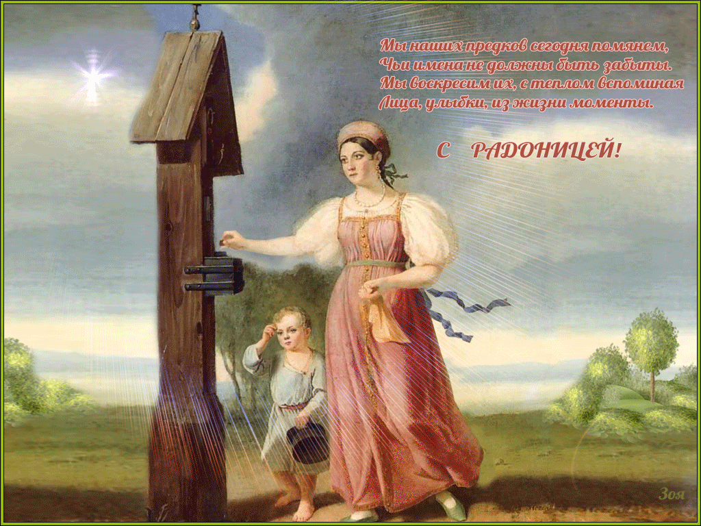 Открытка Радоница - Красивая открытка с изображением девушки | Красивая открытка #47