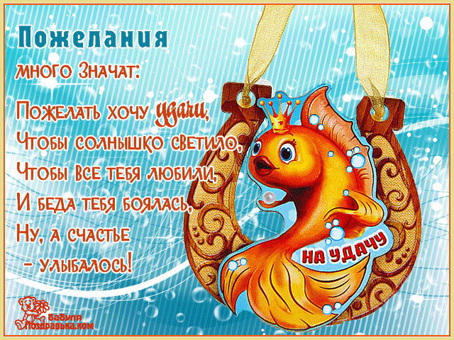 Открытка Удачи - Открытка с рыбой в морской раковине | Красивая открытка #75