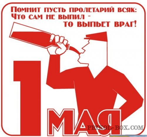 Открытка открытки с приколами на 1 мая - Рабочий с красным флагом - открытка | Красивая открытка #13