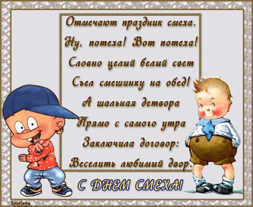 Открытка 1 апреля - Открытка с двумя мальчиками, смех, веселье | Красивая открытка #37