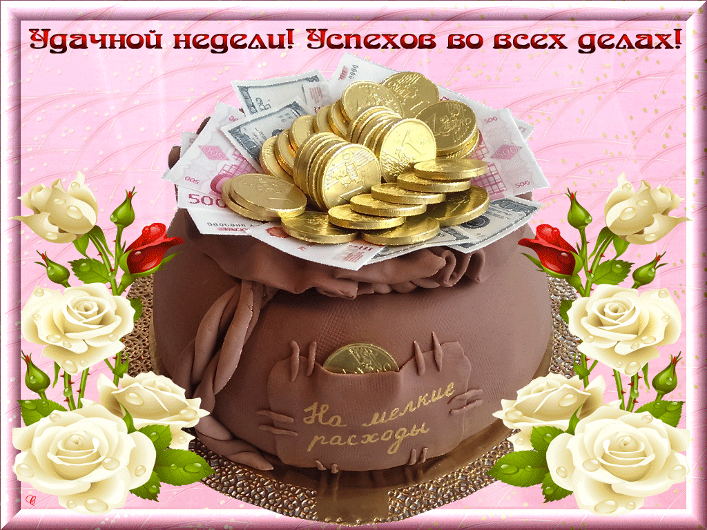 Открытка Удачи - Открытка с цветами и деньгами | Красивая открытка #230