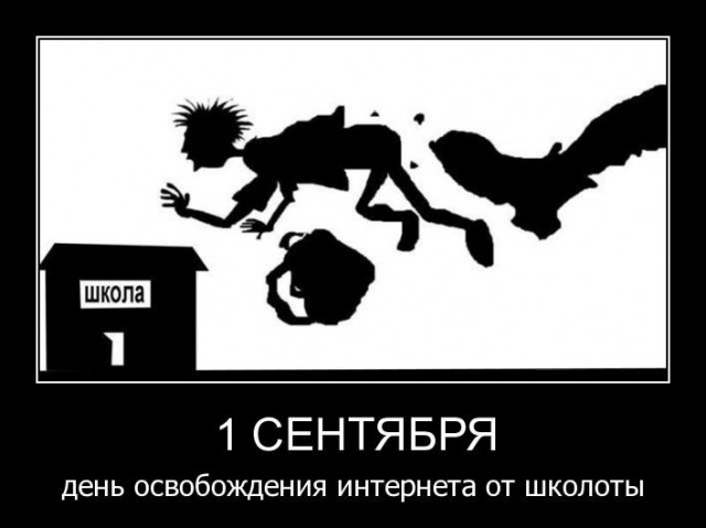 Открытка открытки с приколами на день знаний  - Побег из школы: Открытка 1 сентября | Красивая открытка #11