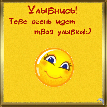Открытка Улыбнись - Яркая открытка с улыбающимся смайликом | Красивая открытка #294