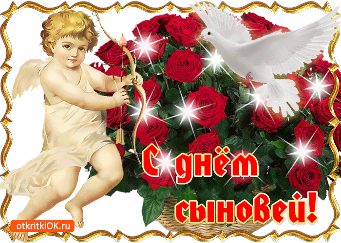 Открытка День сыновей - Ангел с луком и стрелами - открытка | Красивая открытка #17