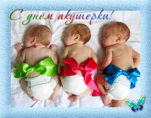 Открытка Открытки с днем акушерки - Открытка с тремя младенцами в пеленках | Красивая открытка #11