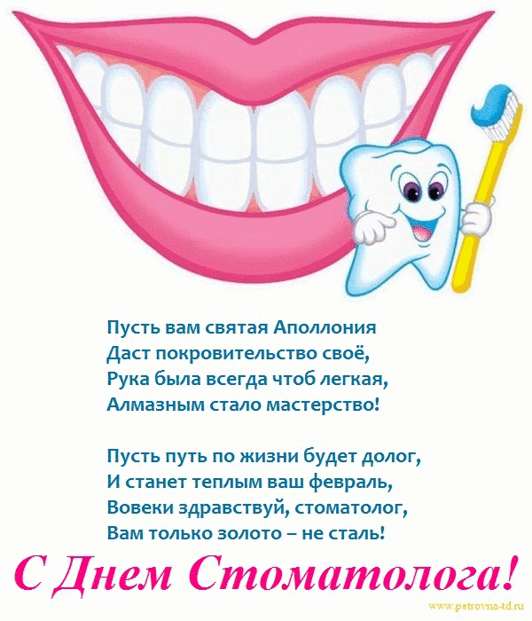 Открытка День стоматолога  - С Днём Стоматолога! Открытка с мультяшным зубчиком | Красивая открытка #75