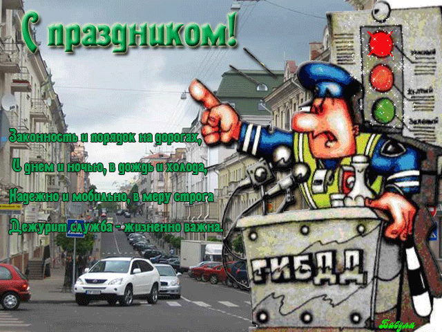 Открытка Открытки с днем ГАИ России - Яркая открытка с мультяшными машинами и городом | Красивая открытка #56