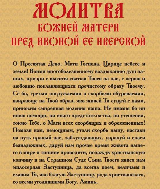 Открытка открытки в честь Иверской иконы Божьей Матери  - Икона Пресвятой Богородицы: Приветствие и молитва | Красивая открытка #18