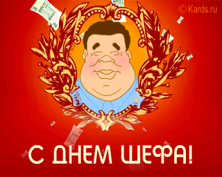 Открытка День босса - Открытка с мультяшным мужчиной в голубой рубашке | Красивая открытка #62