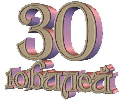Открытка Открытки на 30 лет - Цифра 30 из розового и золотого металла | Красивая открытка #2