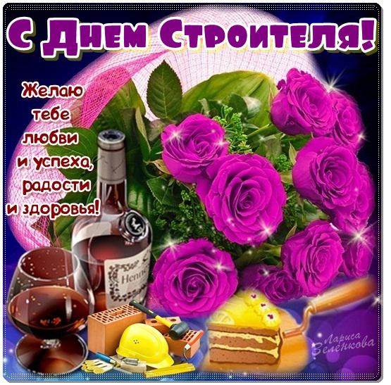 Открытка День строителя - С Днем строителя! Открытка с тортом, цветами и инструментами | Красивая открытка #99