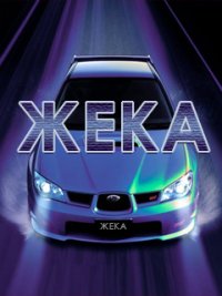 Открытка открытки с именем Евгений - Спортивная машина на фоне света. Открытка. | Красивая открытка #16