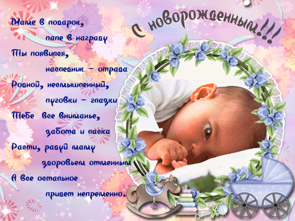 Открытка С Днём рождения ребёнка - Открытка с младенцем в коляске | Красивая открытка #15