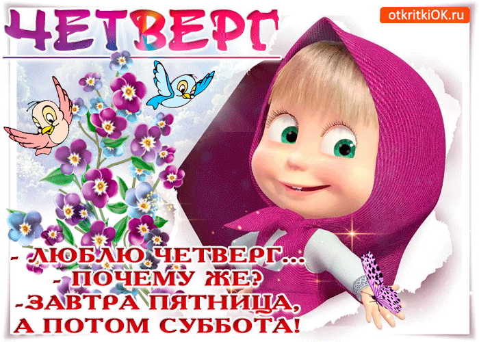 Открытка Четверг - Открытка с фиолетовым зайцем и птичками | Красивая открытка #7