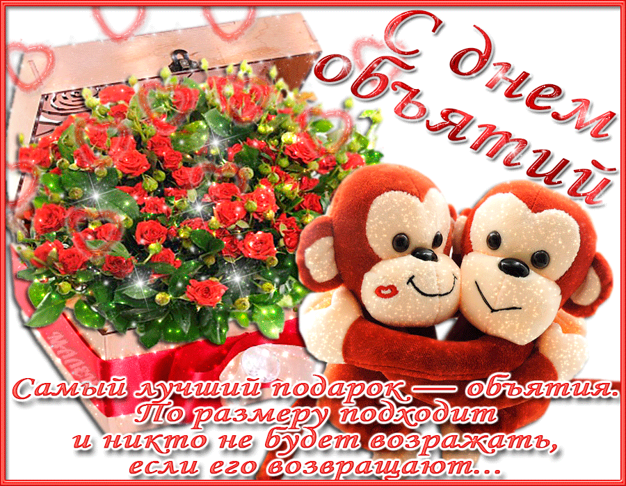 Открытка Открытки с днем объятий - Открытка: мишка и цветы | Красивая открытка #17