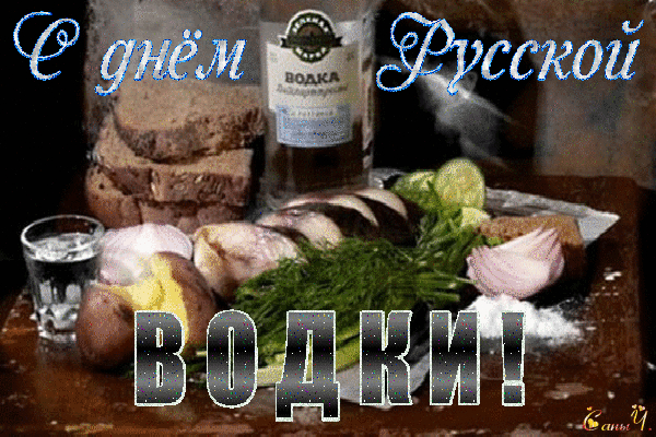Открытка Открытки на День Рождения Русской Водки - Открытка с водкой, огурцами, луком и зеленью | Красивая открытка #35