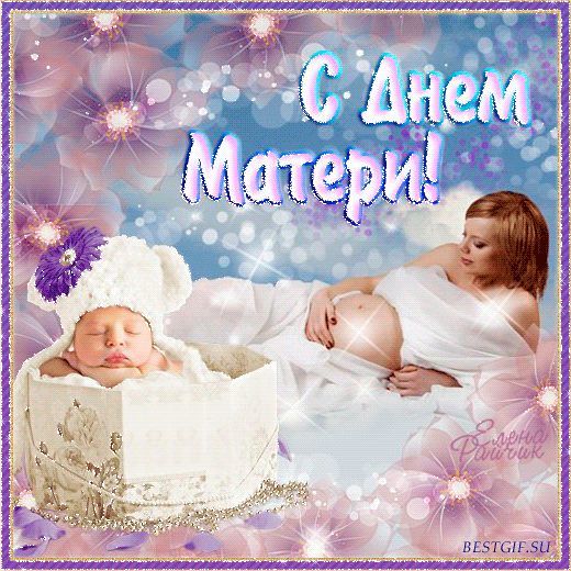 Открытка Открытки с днем матери - Открытка: С Днем Матери - Малыш и Мама | Красивая открытка #74