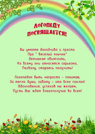 Открытка Открытки с днем логопеда - Открытка с радугой и цветами  С Днем Рождения! | Красивая открытка #16