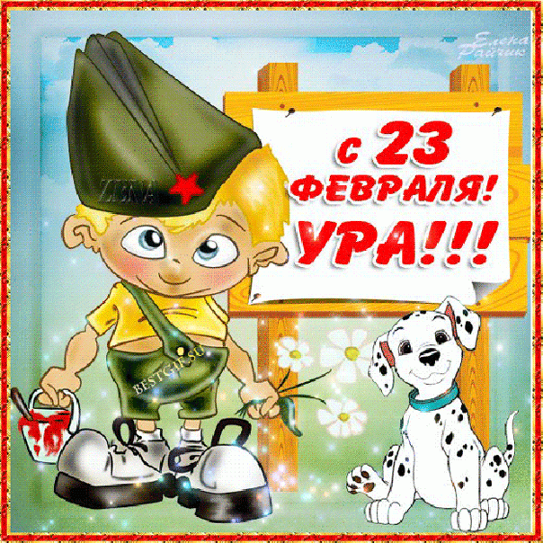 Открытка 23 февраля - Открытка с мальчиком и щенком. | Красивая открытка #111