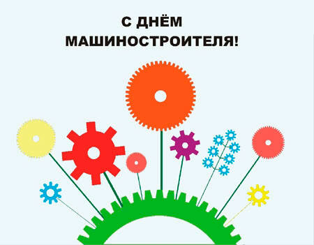 Открытка Открытки с днем машиностроителя - Открытка с шестеренками и цветами | Красивая открытка #42