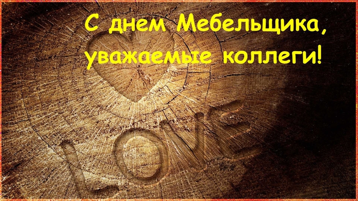 Открытка Открытки с днем мебельщика - Открытка с надписью "Love" на спиле дерева | Красивая открытка #31