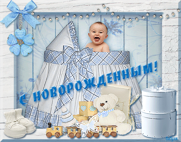 Открытка Открытки поздравление с рождением мальчика - Открытка для новорожденного мальчика: мишка, поезд, синие тона | Красивая открытка #55