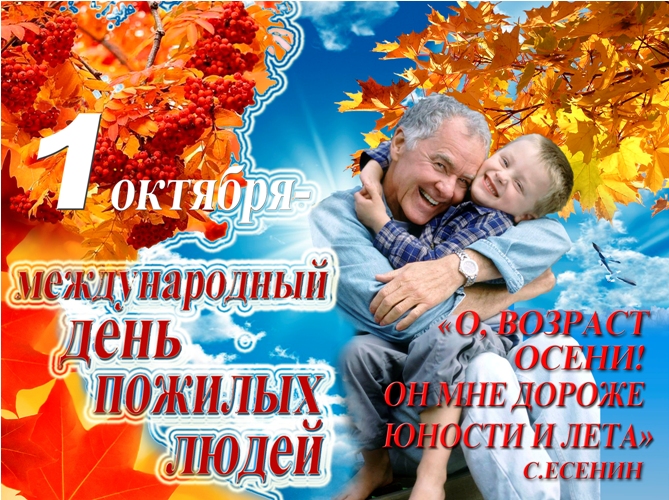 Открытка Открытки с днем пожилого человека - День пожилых людей: теплая открытка с осенним настроением | Красивая открытка #33