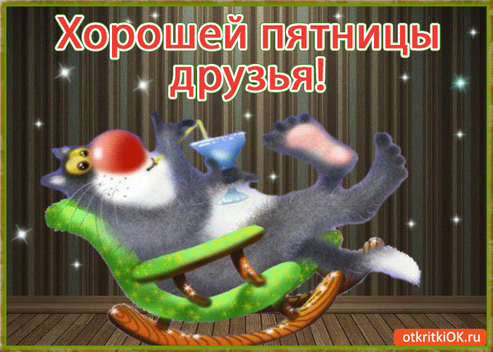 Открытка Открытки на пятницу - Смотрит кот на лыжах. Открытка с котом. | Красивая открытка #45