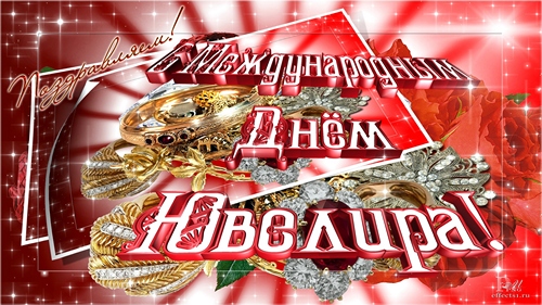Открытка Открытки на Международный день ювелира - Золотая открытка с украшениями | Красивая открытка #17