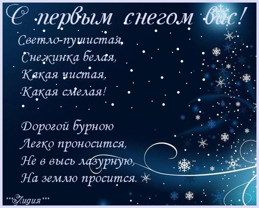 Открытка С первым снегом - Зимняя открытка со снежинками  Снежная красота | Красивая открытка #4