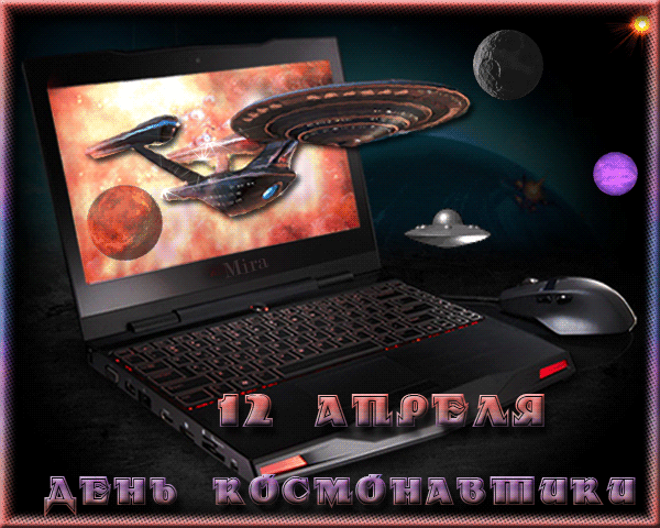 Открытка Открытки с Днем Космонавтики  - Открытка ко Дню космонавтики: космический корабль | Красивая открытка #57