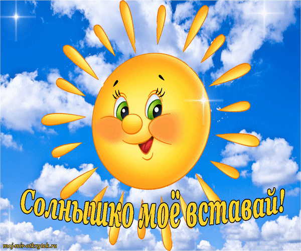 Открытка Открытки с солнышком - Солнечная открытка с улыбающимся солнцем | Красивая открытка #61