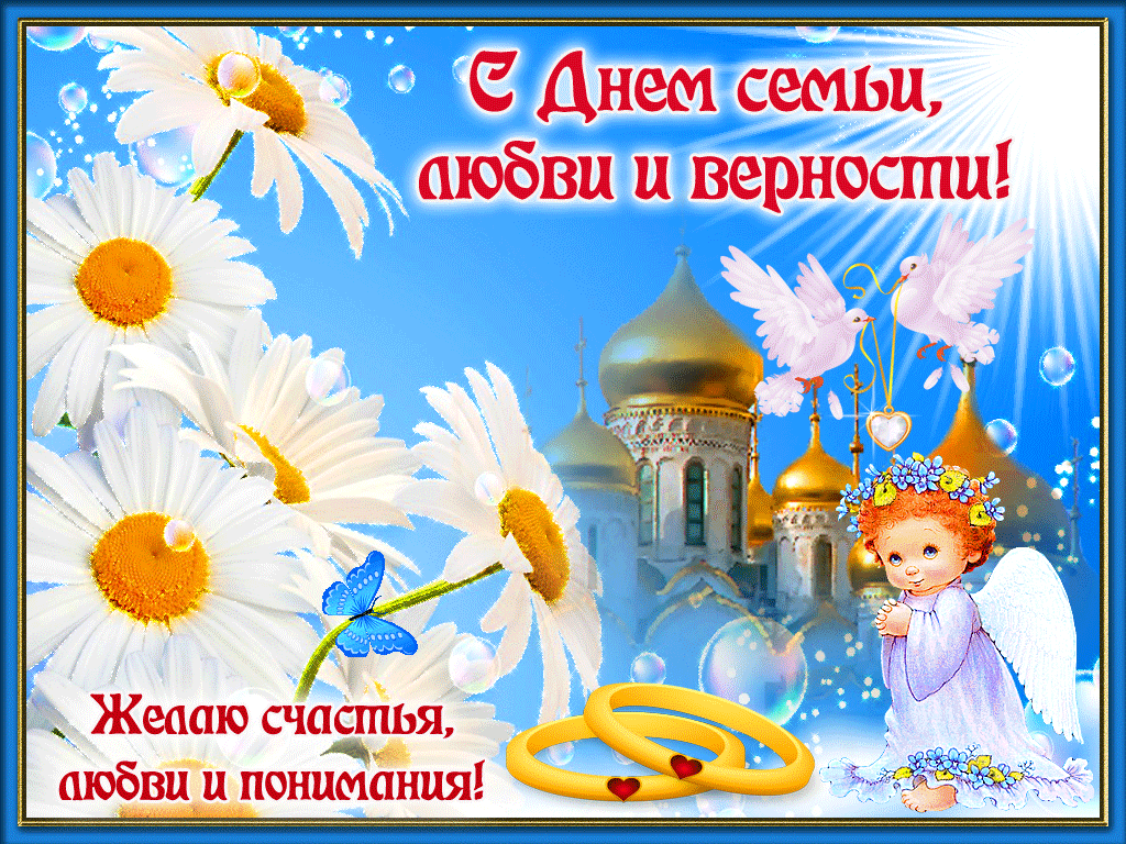 Открытка День семьи, любви и верности - Открытка с ангелом и голубями | Красивая открытка #23