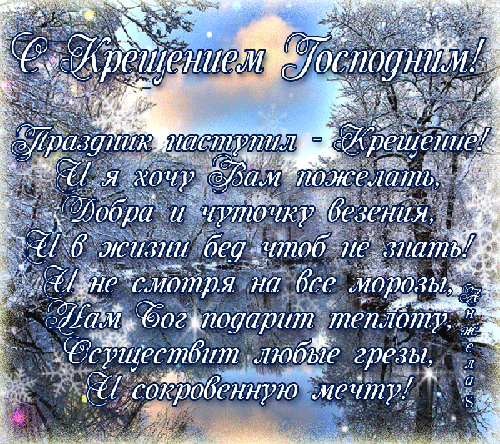 Открытка Открытки с Крещением Господним - Снежная открытка с горным пейзажем | Красивая открытка #103