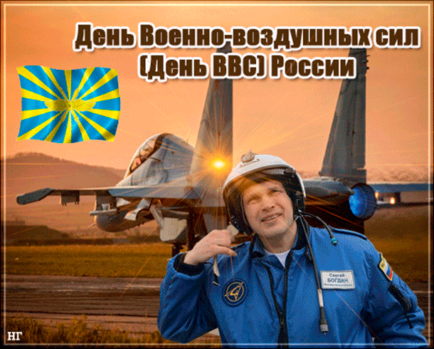 Открытка С днем ВВС России - Летчик на истребителе: Открытка с Днем ВВС России | Красивая открытка #79