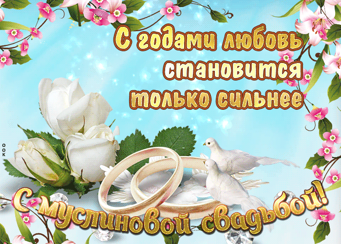 Открытка Открытки на Алюминиевую свадьбу 37 лет - Свадебная открытка: Голуби и кольца | Красивая открытка #49