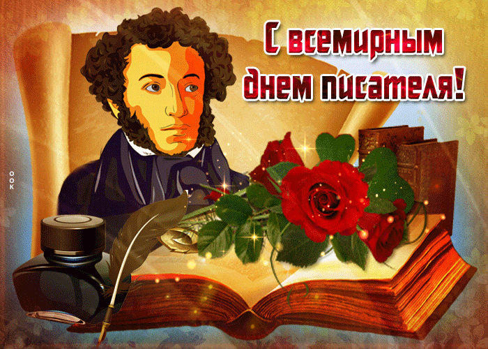 Открытка Открытки на Всемирный день писателя - Открытка с портретом писателя, перо, чернила, книга, цветы | Красивая открытка #23